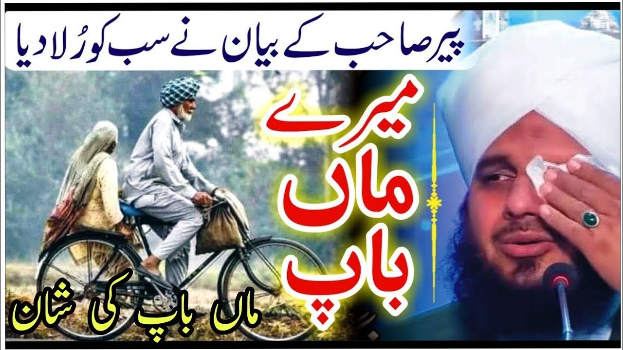 Maa Baap ki Shan Bayan By Allama Ajmal Raza Qadri