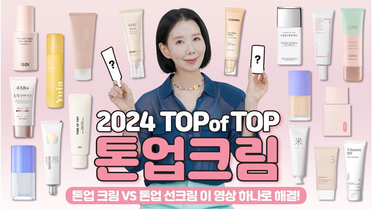(*Eng) 2024 톤업크림 1위는? 🏅톤업 선크림과 뭐가 달라? 성분, 기능, 지속력, 이지워시 체크 by 디렉터파이