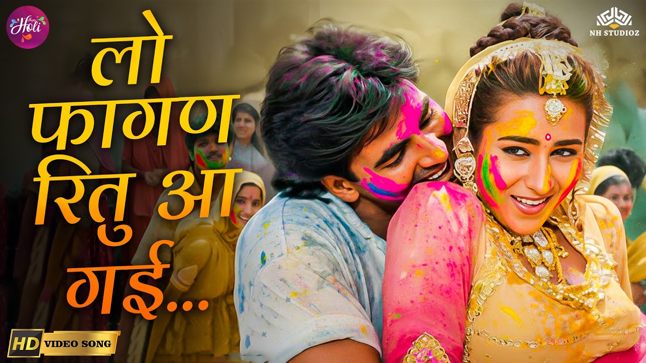 Holi Songs 2026- Mane Gale Laga Le Yaar Aayo Faganiyo | Maidan-E-Jung | Udit Narayan, Sadhana Sargam