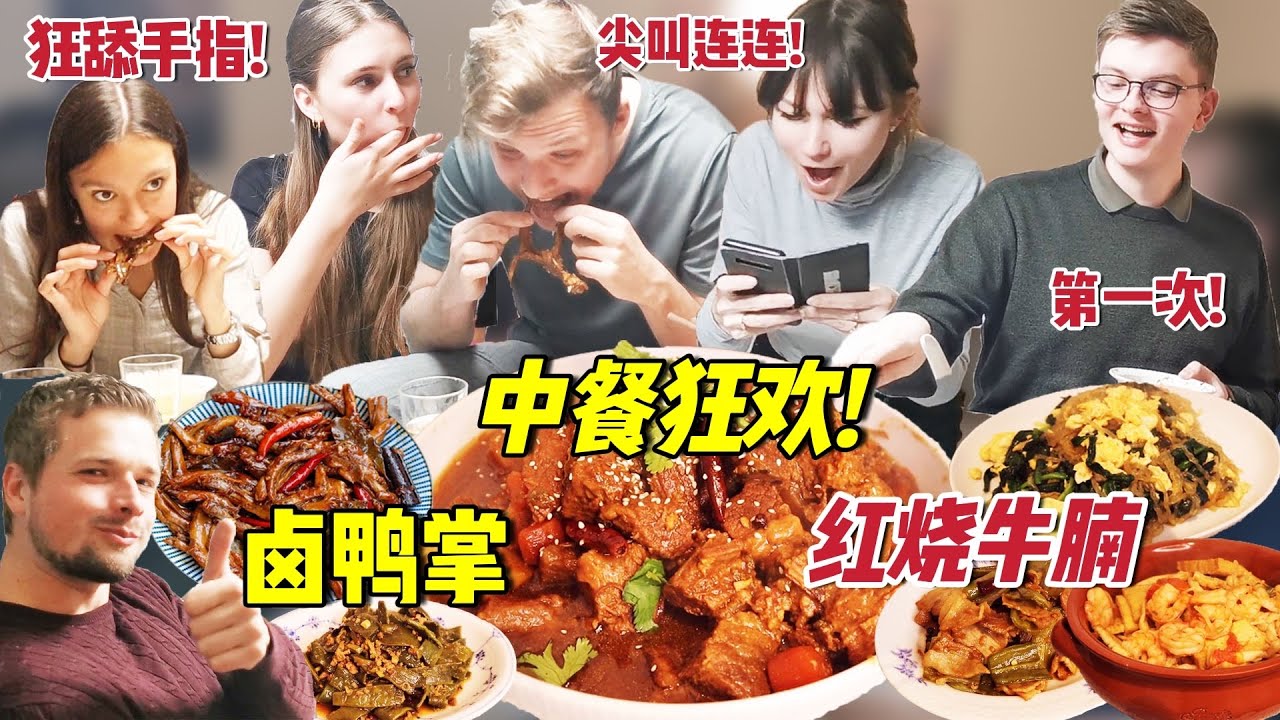 [CN/ENG]秘制红烧牛腩老外大口吃肉爽翻天!疯啃卤鸭掌狂舔手指! | Chinese braised beef brisket!