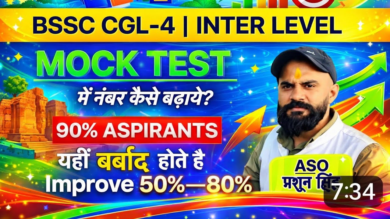 BSSC CGL4 | Mock test me number kaise badhaye | how to increase marks in mock test #bssc #aso #ssc