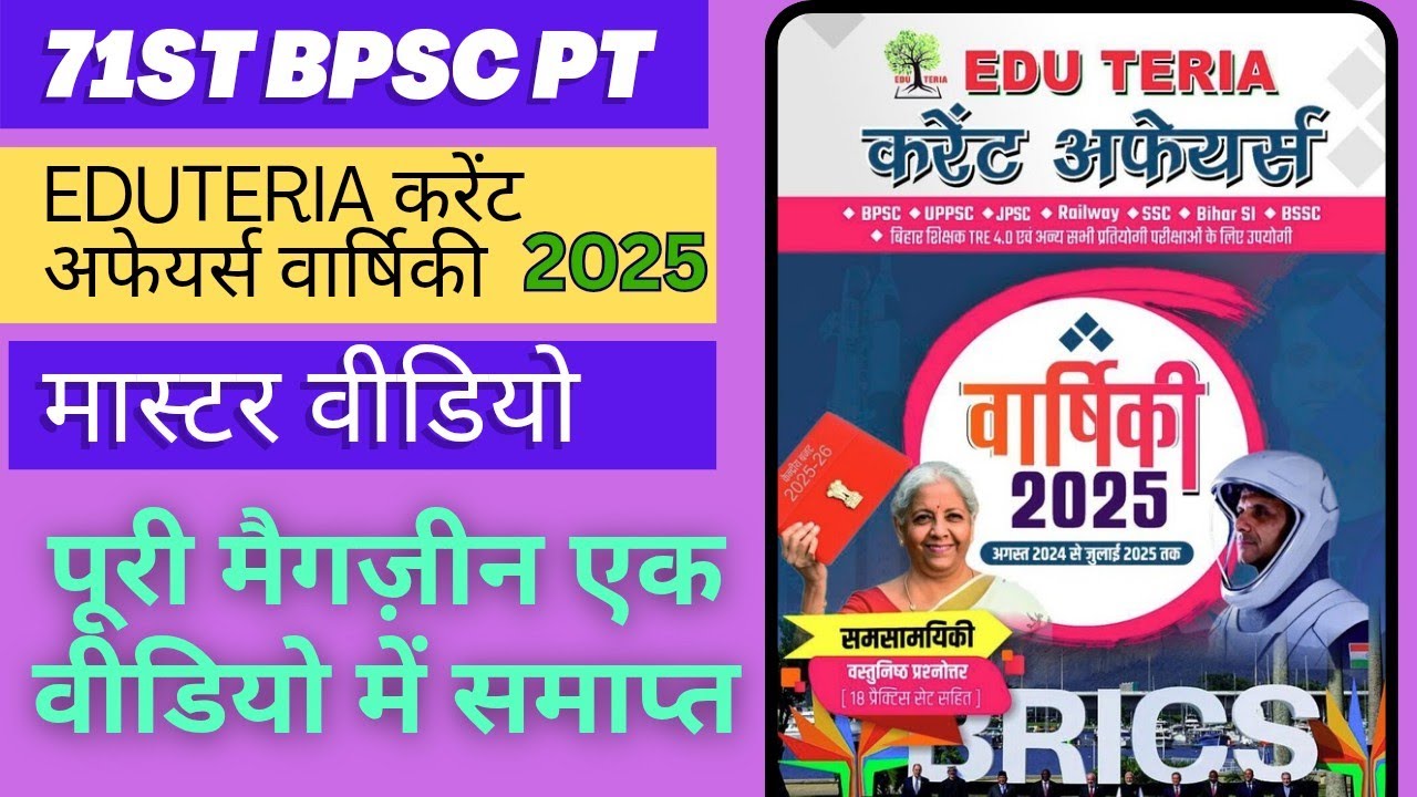 EDU TERIA वार्षिकी 2025 करेंट अफेयर्स मैगजीन|Eduteria current Affairs yearly 2025#eduteria#71thbpsc