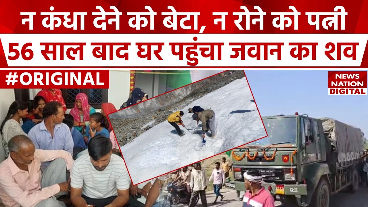 Indian Air Force Martyred Malkhan Singh का 56 साल बाद घर पहुंचा शव, फिर जो हुआ उसे सुन रो पड़ेंगे