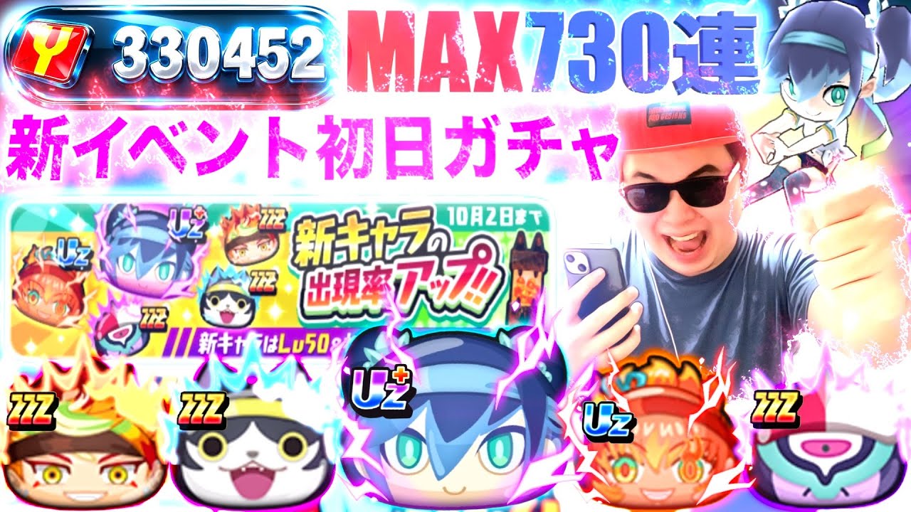 初日ガチャ”MAX730連”「全キャラ出るまで」引く男！！『ぷにぷに百物語』【ぷにぷに / 妖怪ウォッチぷにぷに】