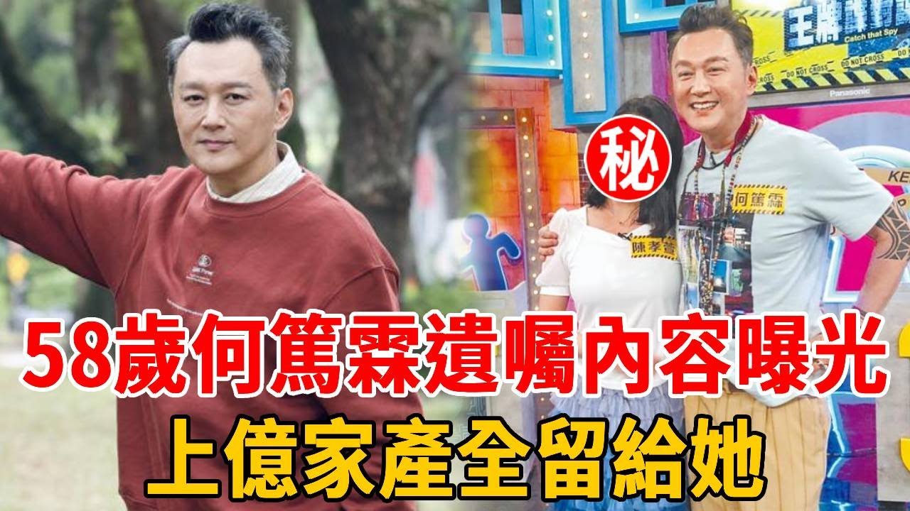 58歲何篤霖遺囑內容曝光，上億家產竟全留給她一人，與郭靜純真實關係不在隱瞞#何篤霖#郭靜純#群星會