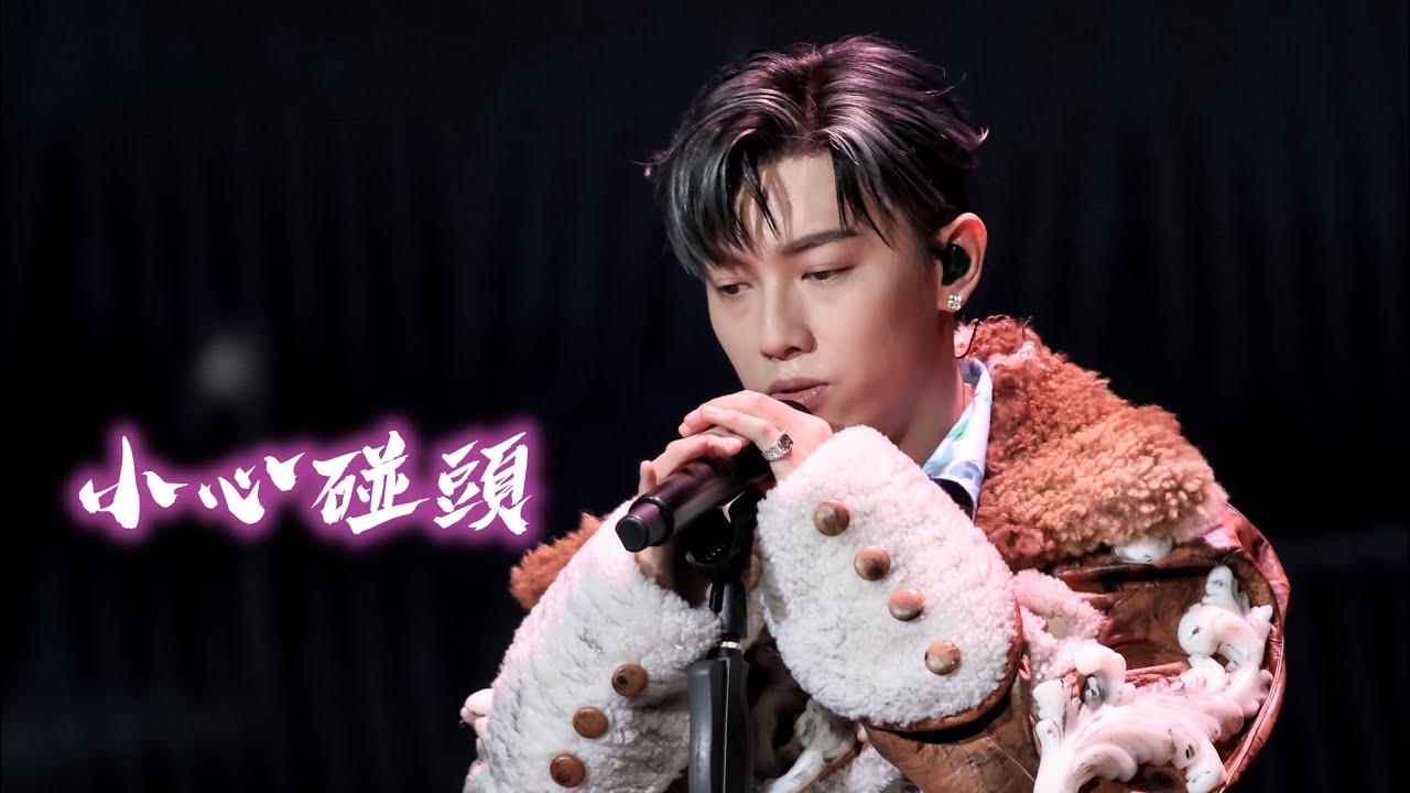 MC張天賦Live《小心碰頭》First Live This is MC 2 佛山演唱會2024.8.24 #mc張天賦 #mc #張天賦 #live #小心碰頭