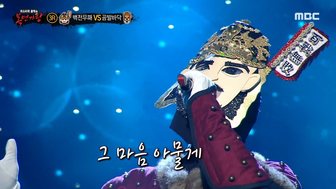 [복면가왕] '백전무패' 3라운드 무대 - 그래서 그대는, MBC 211024 방송