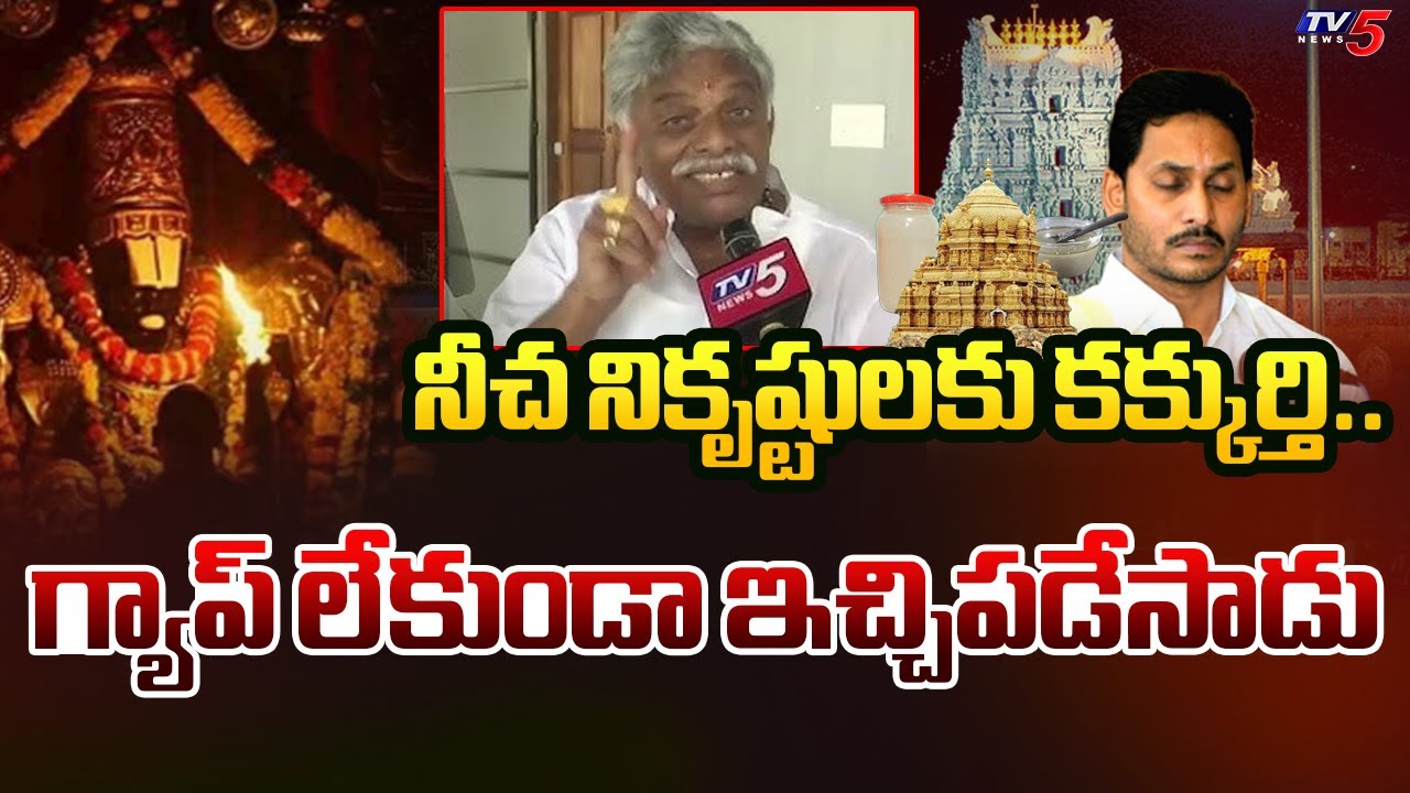 TTD Board Member & TDP MLA Jyothula Nehru SHOCKING Reaction | TTD Laddu Adulterated Ghee Case | TV5