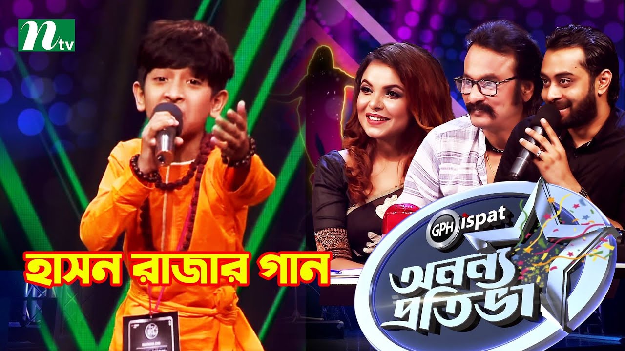 Ononno Protiva | তানজিমের কণ্ঠে হাসন রাজার গান | অনন্য প্রতিভা | NTV Reality Show 2021