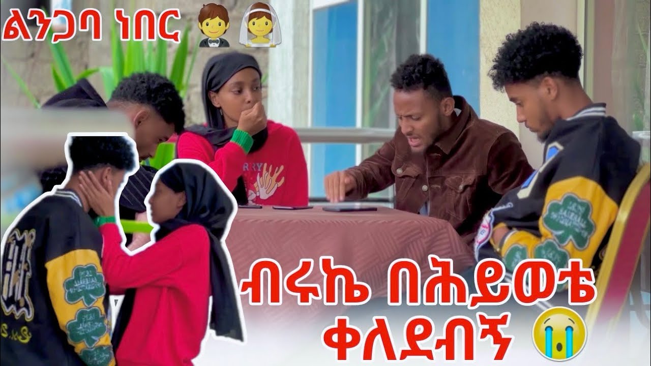 🛎️ብሩክ አረብ  ሀገር የሰራውትን ገንዘብ ዘረፈኝ ማርክ መታው😱😱