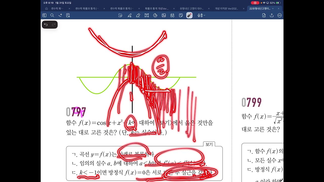 5.도함수의 활용 질문 풀이(26.01.31)