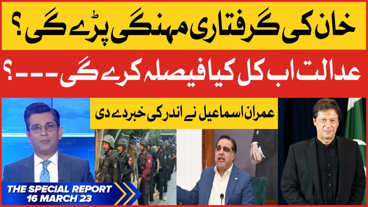 Imran Khan Arrest Warrant Case | Imran Ismail Exclusive News | The Special Report | Mudasser Iqbal