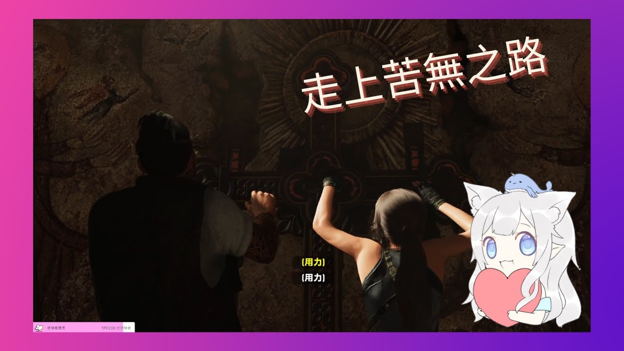 古墓奇兵 暗影  Shadow of the Tomb Raider  第十五章  EP15   到了教堂 苦路 耶穌第一次跌倒
