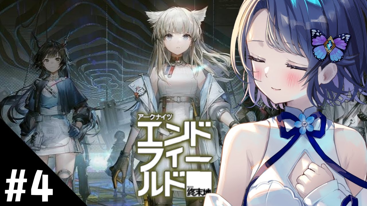 【アークナイツ エンドフィールド】レーヴァテインを手に入れたけど使い方が下手すぎたタロⅡ生活4日目【夢木モリカ Vtuber】