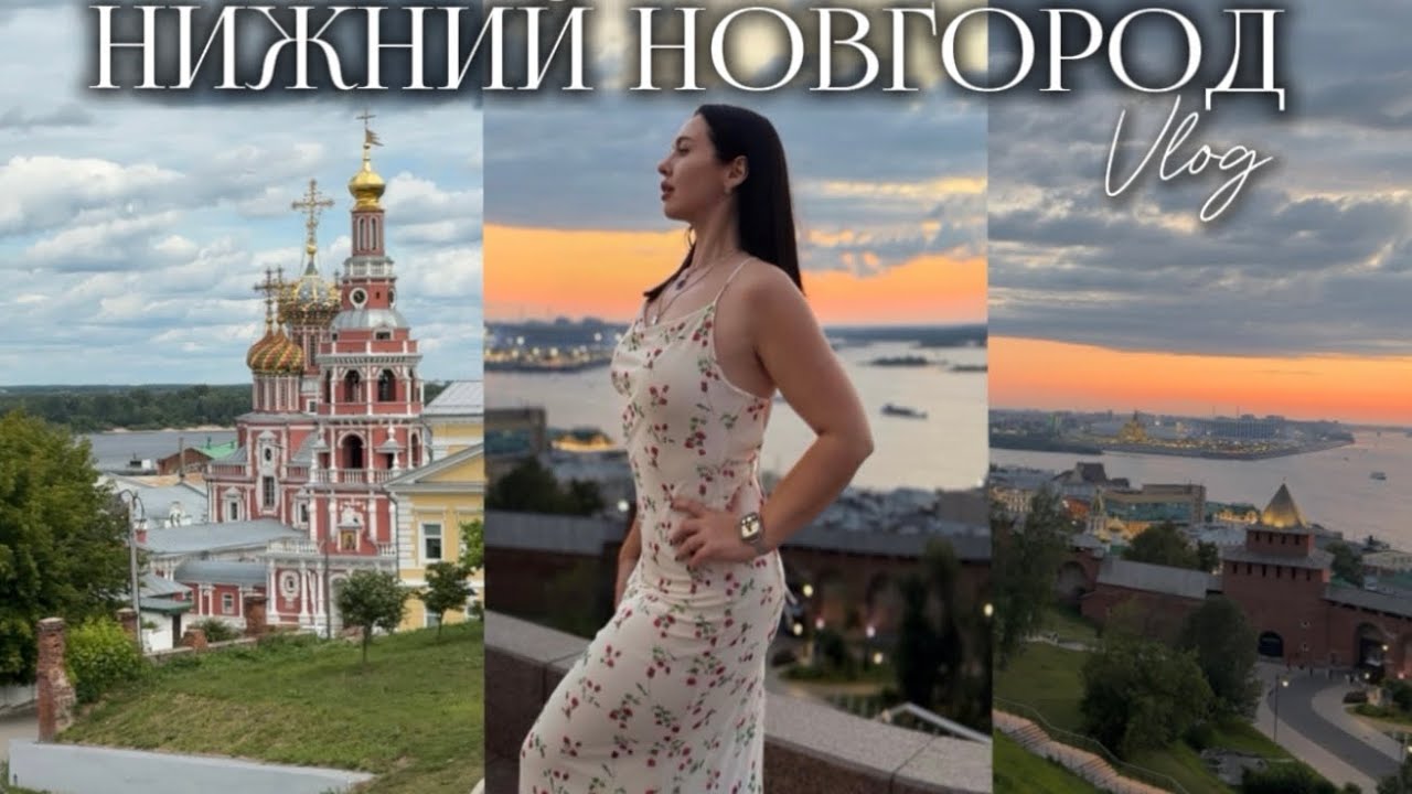 Стоит ли ехать в Нижний Новгород в 2025? ✨ Отдых, который вы запомните надолго! ✨