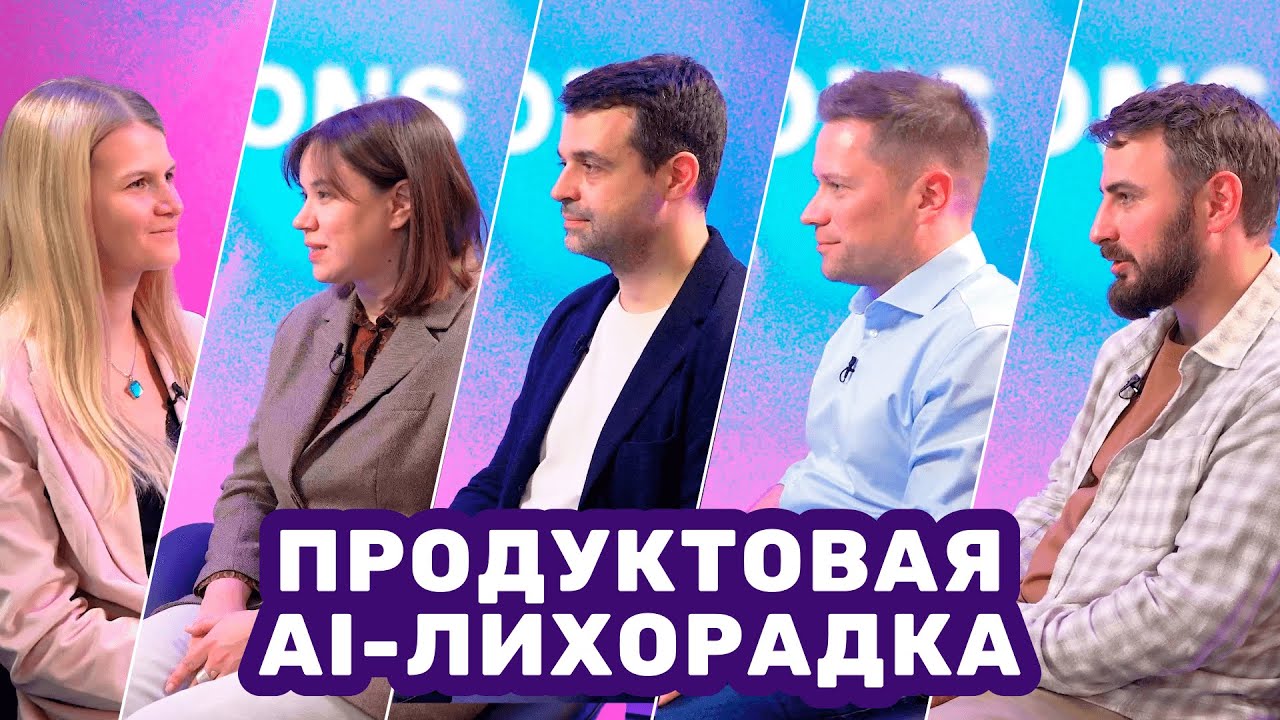 Как изменились подходы к разработке продуктов в эпоху AI?