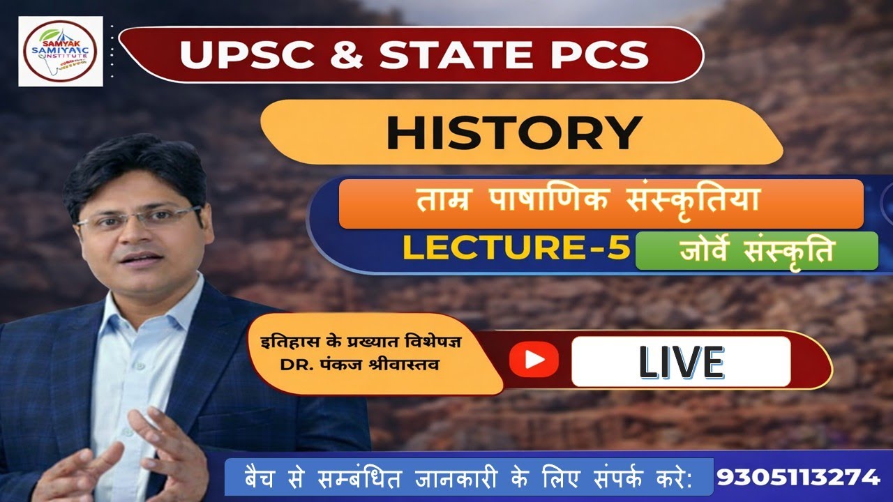 ताम्र पाषाण काल Lecture-5 | जोर्वे संस्कृति | UPSC & OTHER STATE PCS EXAM