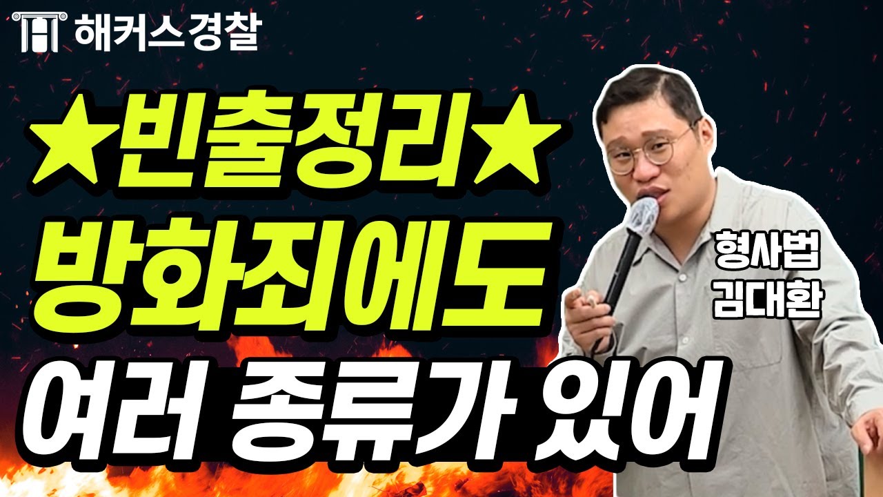 형사법 