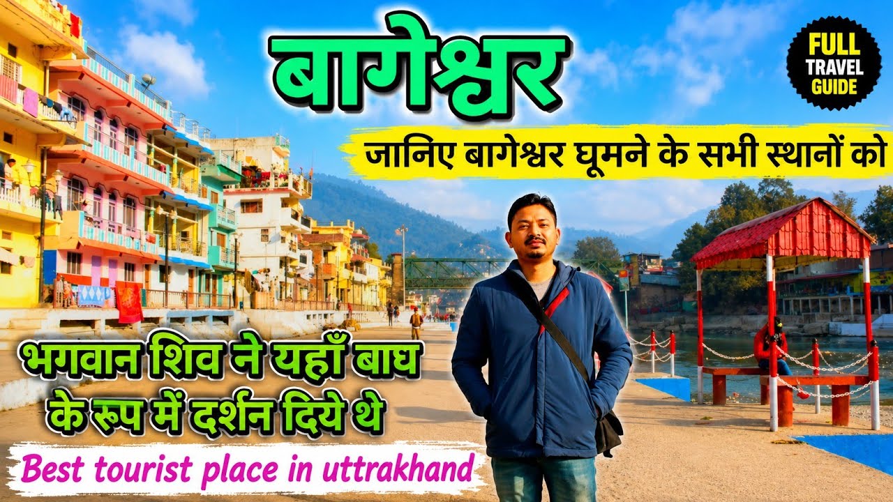 Bageshwar tour - बागेश्वर घूमने की complete details, hidden beauty of uttrakhand