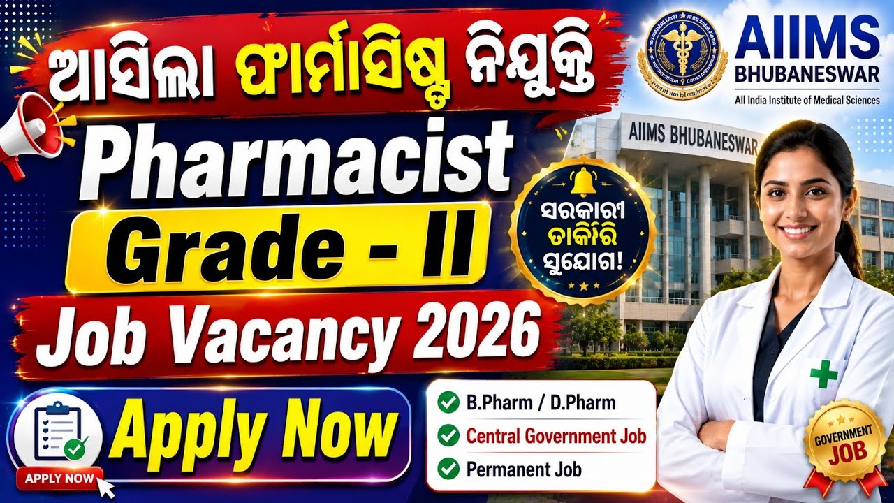 ଆସିଲା ଫାର୍ମାସିଷ୍ଟ ନିଯୁକ୍ତି // Pharmacist Grade ll // Find Your Job // AIIMS  Pharmacist Vacancy 2026