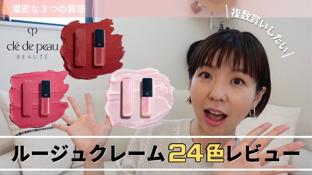 【品切れ続出】クレドポーボーテ最新バスリップ全色レビュー