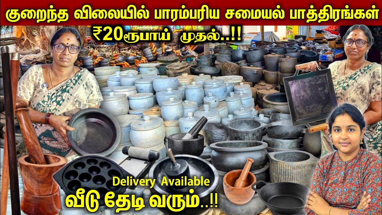 அழிந்துவரும் பாரம்பரிய சமையல் பொருட்கள் | Traditional Cookware | Low price Utensil Shop in Salem