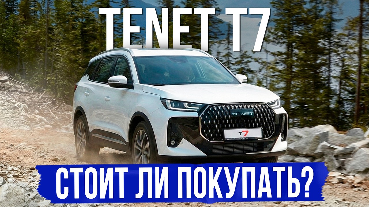 5 вещей, которые нужно знать о TENET T7 перед покупкой. Обзор, оцинковка, комплектации и цены