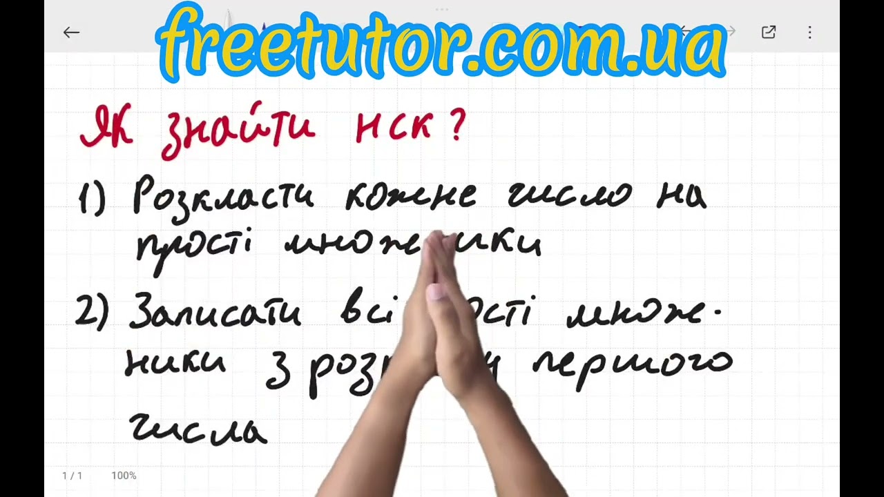 Найменше спільне кратне (НСК)