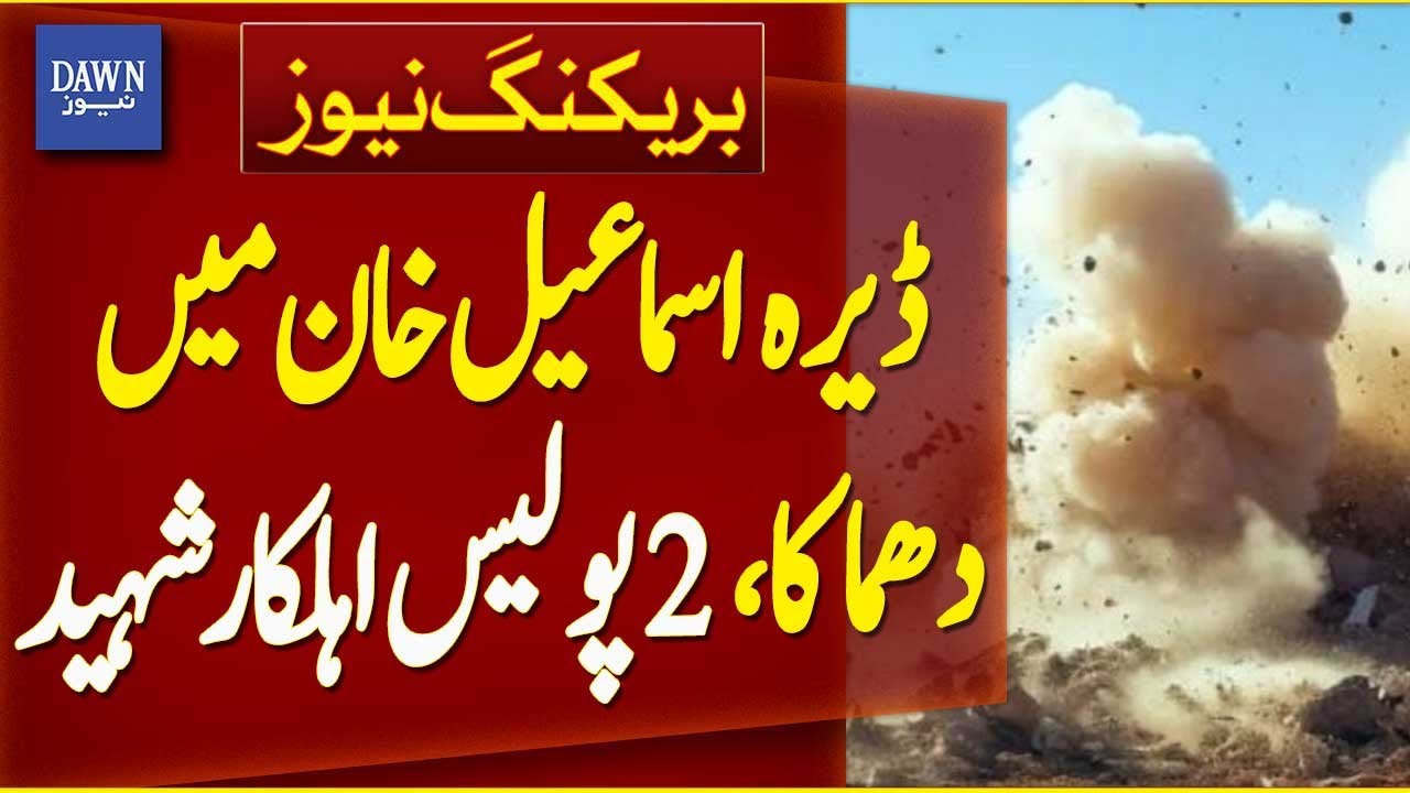 Blast in Dera Ismail Khan: 2 Police Officers Martyred | Breaking News | Dawn News