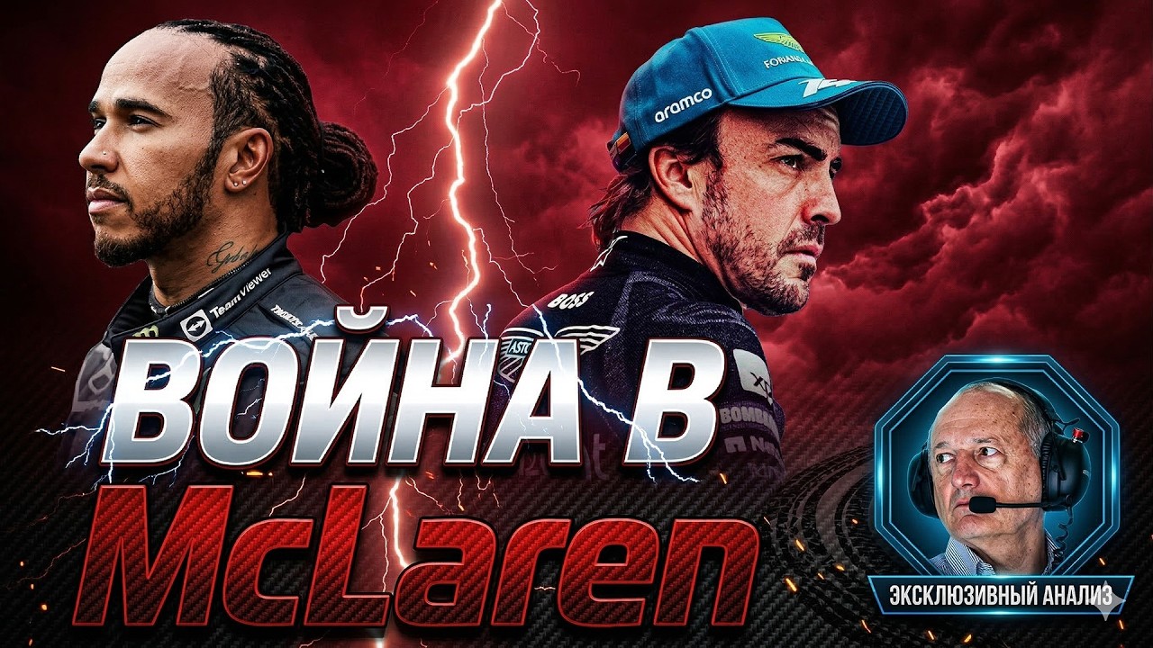 Алонсо VS Хэмилтон — война, которая стоила чемпионства