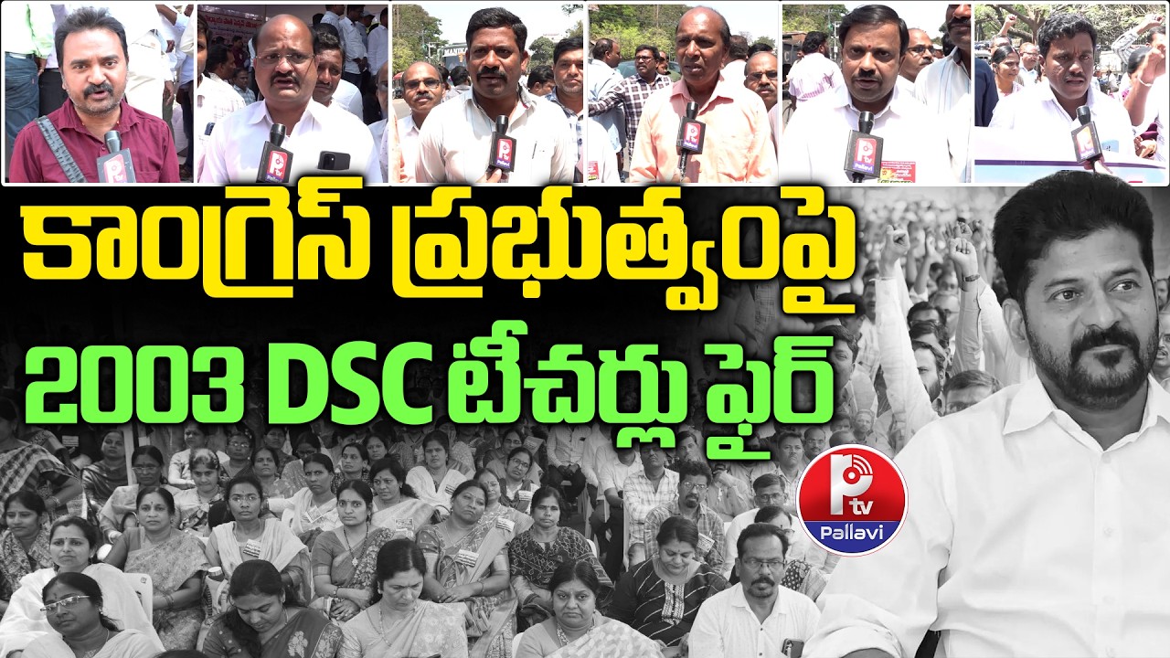 2003 DSC Teachers Fire On Congress | 2003 DSC Teachers Protest for Old Pension | Teachers Dharna