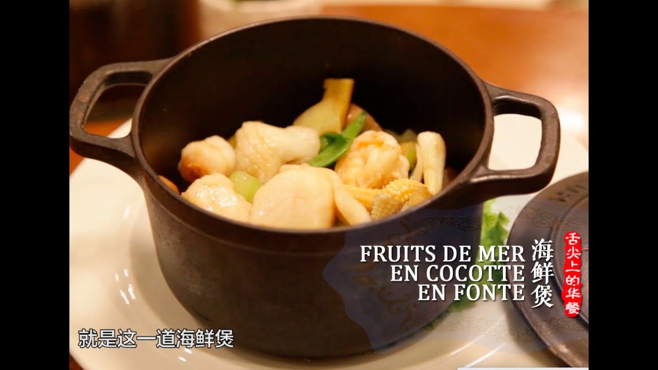 Zen Hao Chi : cocotte de fruits de mer