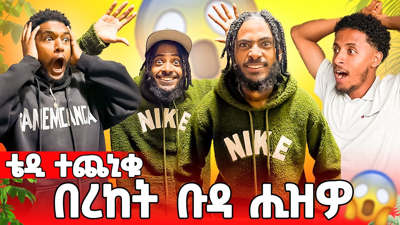 🟠በረከት ቡዳ ተታሒዙ ምውቓዕ ጀሚሩ😱😱