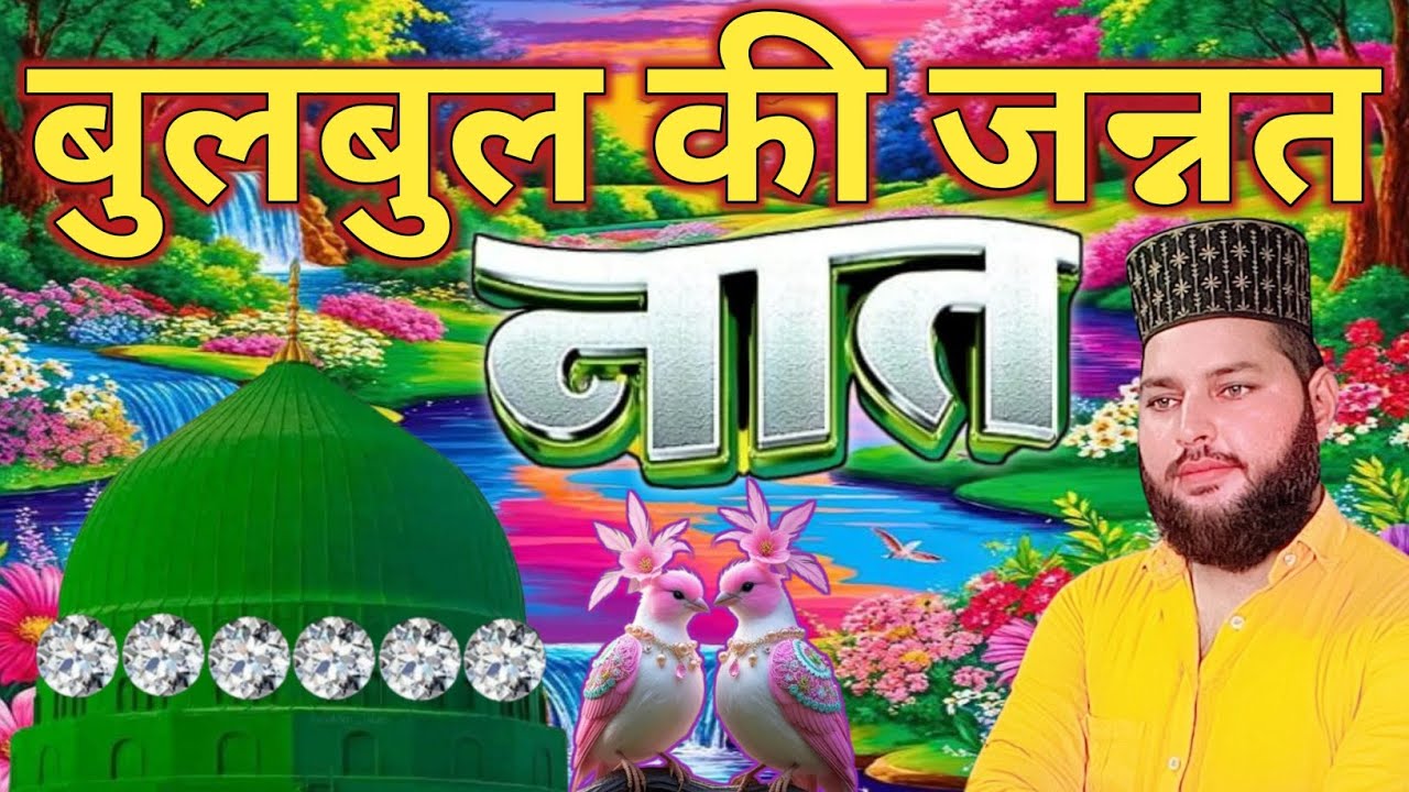 #subhanallah Naat Sharif 2026 || दिल की दुनियां महक जाएगी आज का सबसे बेहतरीन कलाम || Faizan Nizami 