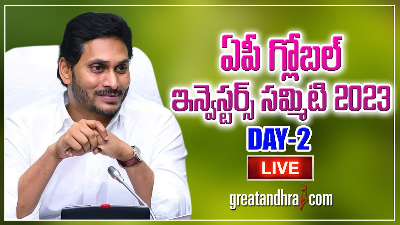 LIVE : AP Global Investors Summit 2023 | CM Jagan | Day 02 | Visakhapatnam | greatandhra.com