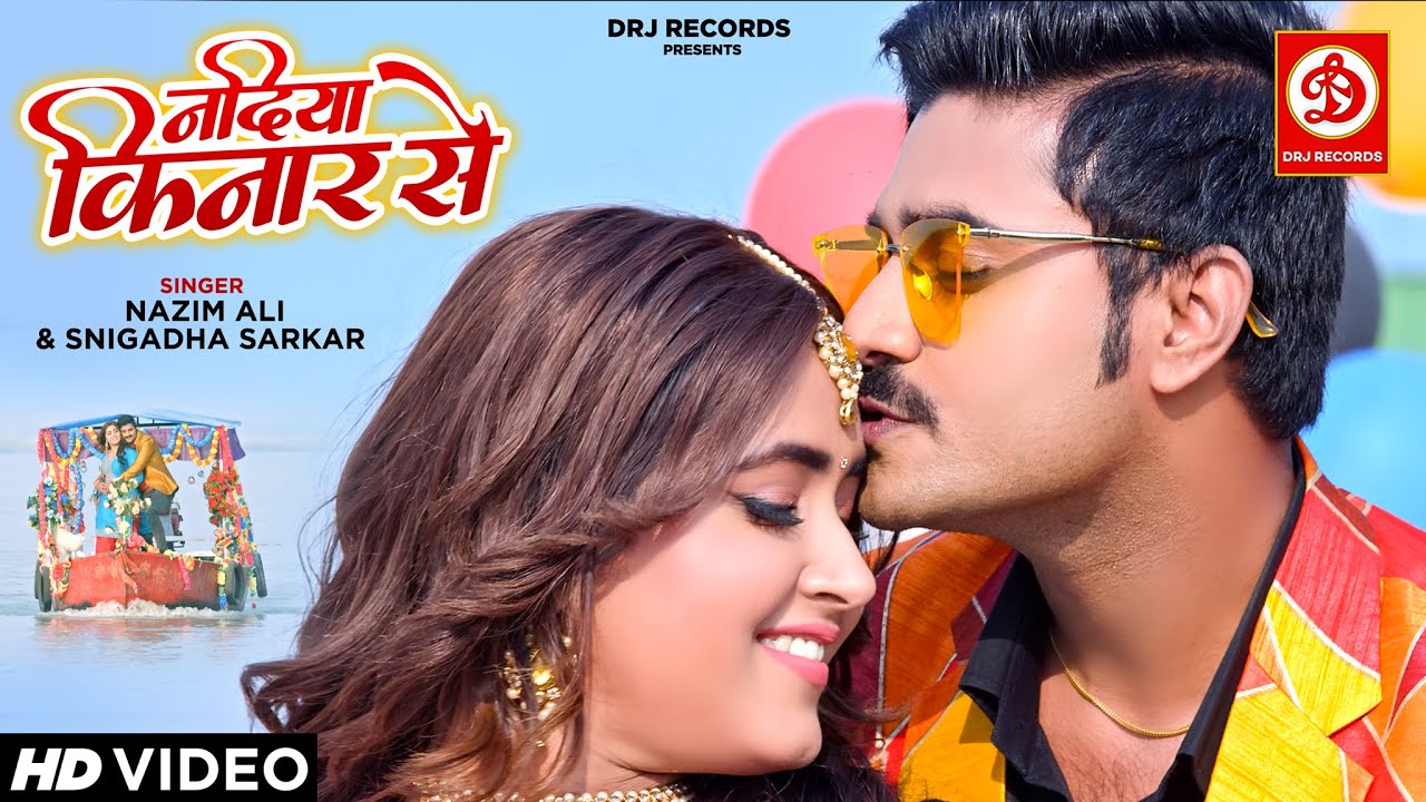 आ गया प्रदीप पांडेय चिंटू व काजल राघवानी का रोमांटिक गाना #Nadiya Kinar Se