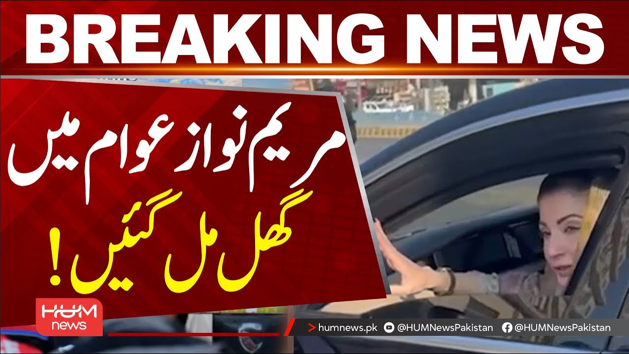 Punjab Chief Minister Maryam Nawaz mingles with the public | Hum News | Pakistan