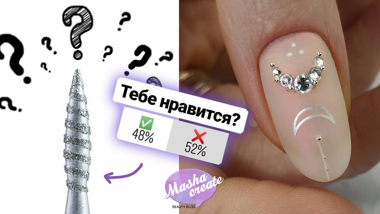 ФРЕЗА ТОРНАДО: правда или миф?! Аппаратный маникюр. Нежный маникюр и стразы на ногтях