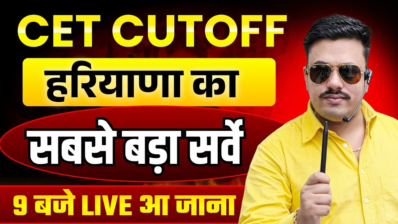 HSSC CET MAINS CUTOFF | HSSC CET CUTOFF 2025 | HSSC CET LATEST CUTOFF | CET LATEST CUTOFF TODAY |