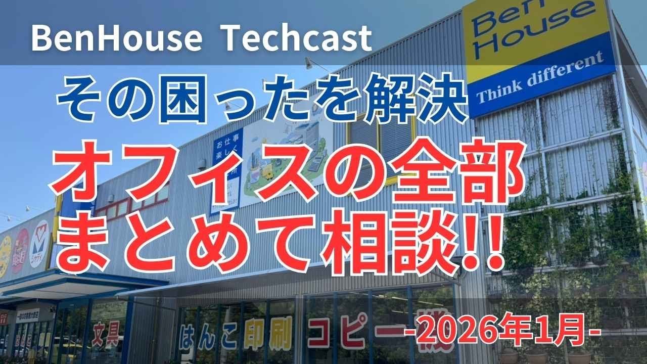 オフィスの困りごと、全部まとめて相談できるって知ってた？💻 #オフィス #PCサポート #ベンハウス