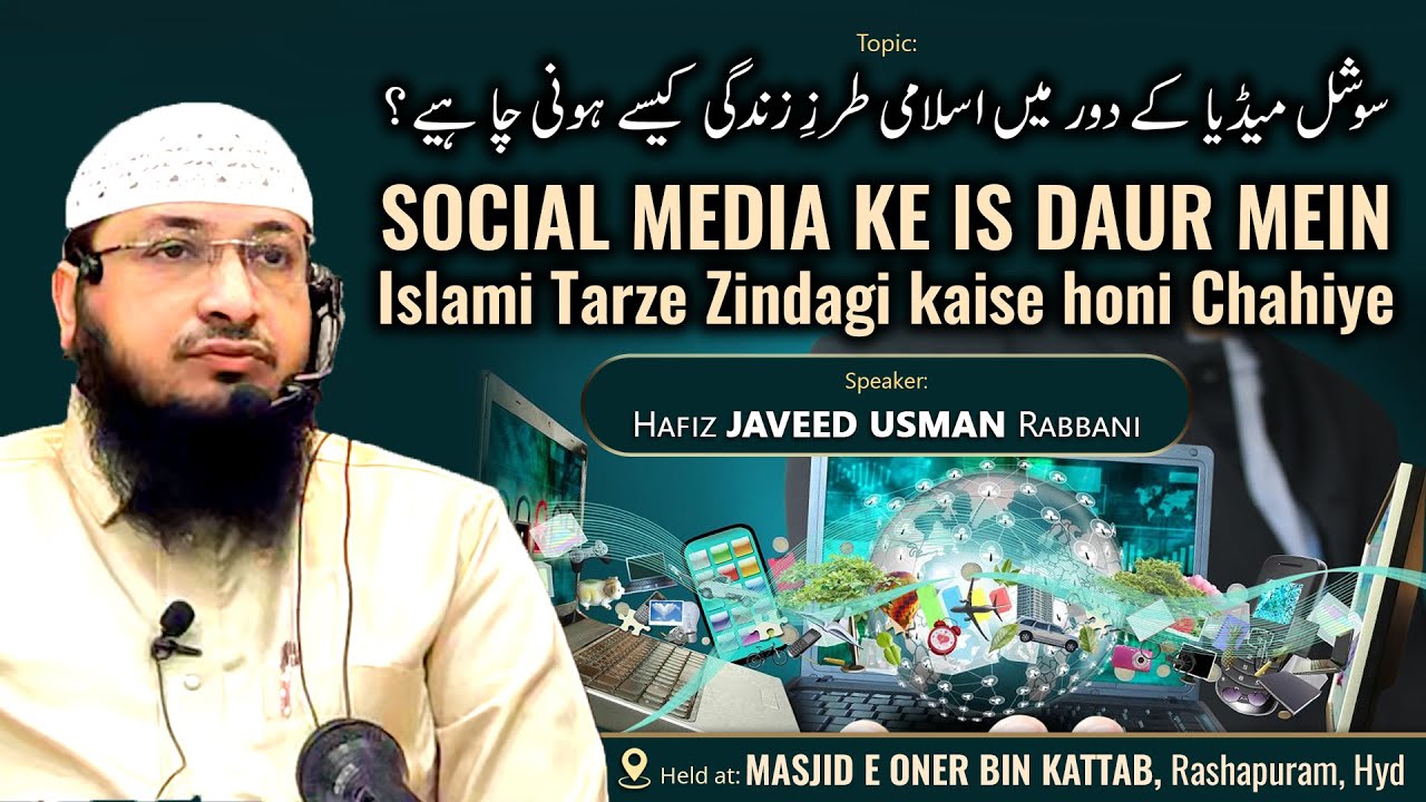 Social Media ke is Daur mein Islami Tarze Zindagi kaise honi Chahiye | By Hafiz JAVEED USMAN Rabbani