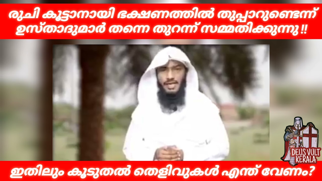 ഭക്ഷണത്തിൽ തുപ്പൽ ആണ് സാറേ ഇവന്മാരുടെ മെയിൻ | HALAL FOOD