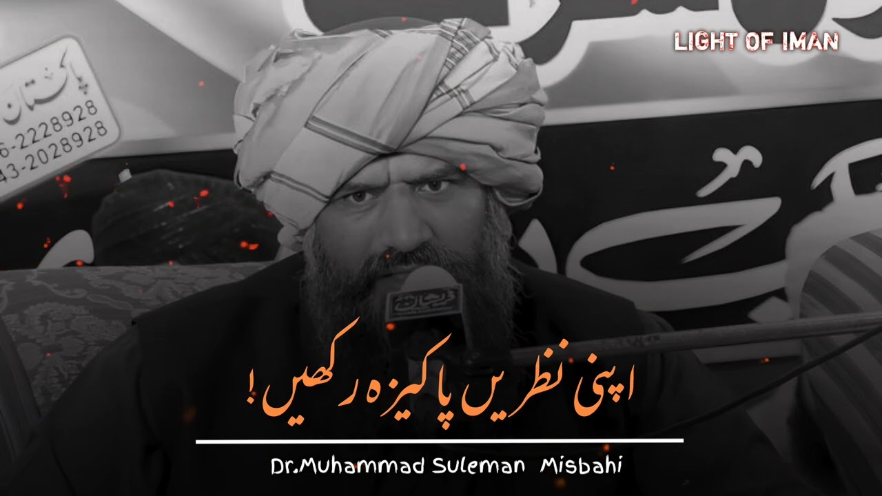 Apni Nazrain Pakiza Rakhain 🙏❤️‍🩹Dr Muhammad suleman Misbahi emotional Byans 😭