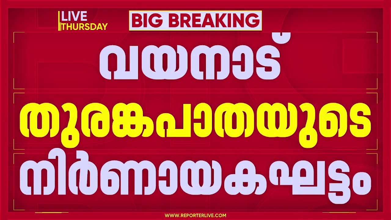 വയനാട് തുരങ്കപാതയുടെ നിര്‍ണായ ഘട്ടം; പാറ തുരക്കല്‍ ആരംഭിക്കുന്നു, ആദ്യ ബ്ലാസ്റ്റിങ് നാളെ| Wayanad