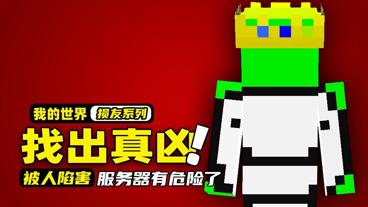 我的世界：玩家刚上线就被当作头号嫌疑人，服务器正发生可怕的事情！