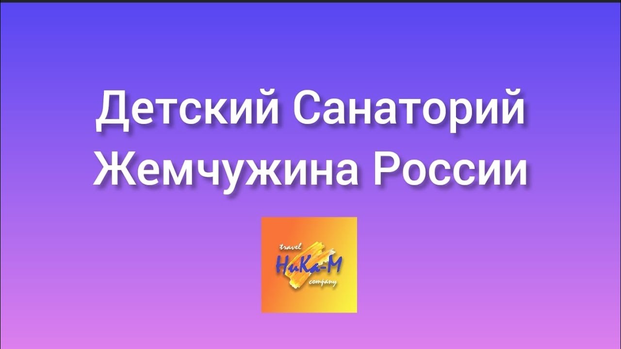 О Детском лагере 