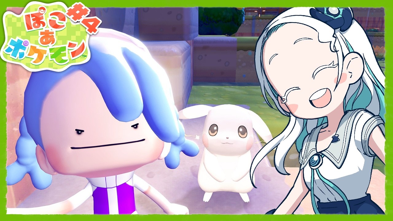 【#4/ぽこ あ ポケモン】いざ3つ目の街へ！【羽渦ミウネル/#見ルネル 】