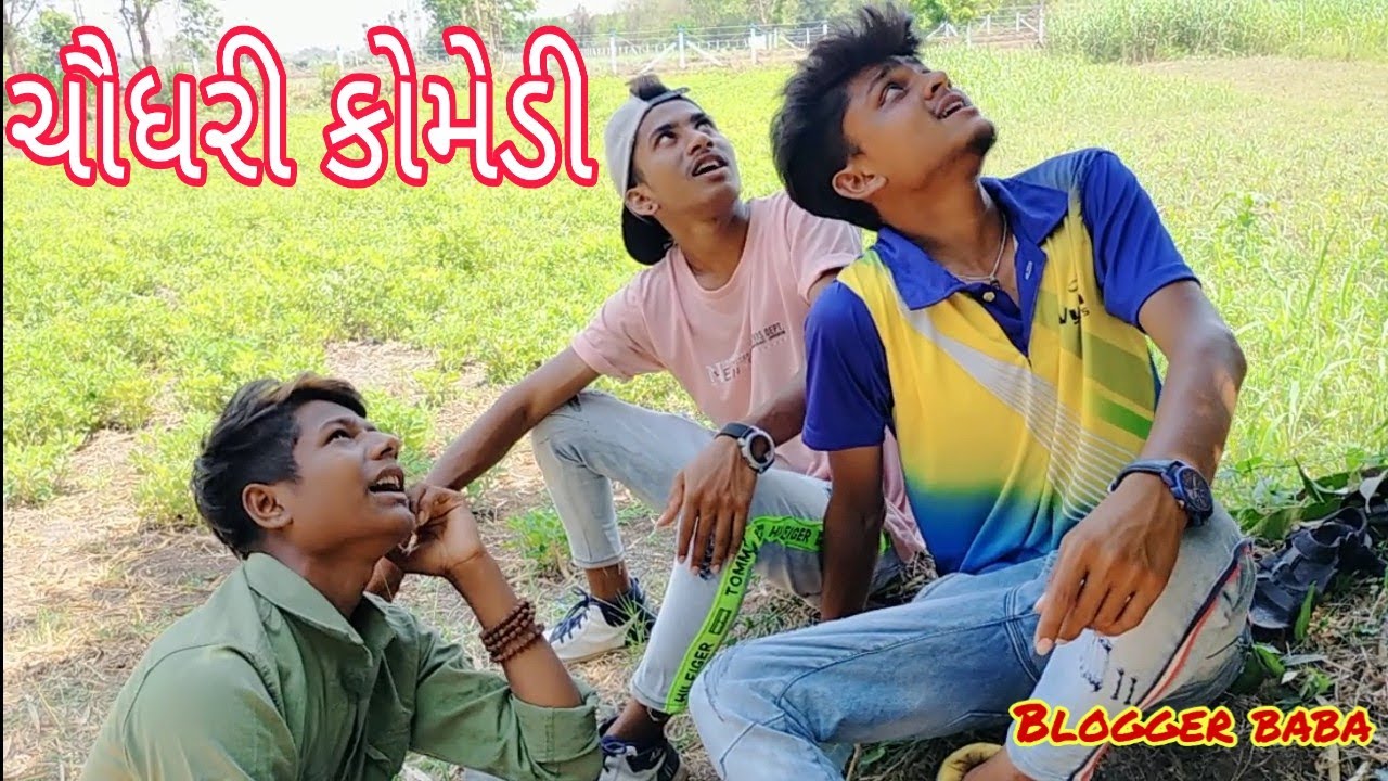 Chaudhari comedy || GJ 26 Ni Dhamal comedy video || Gamit Comedy video