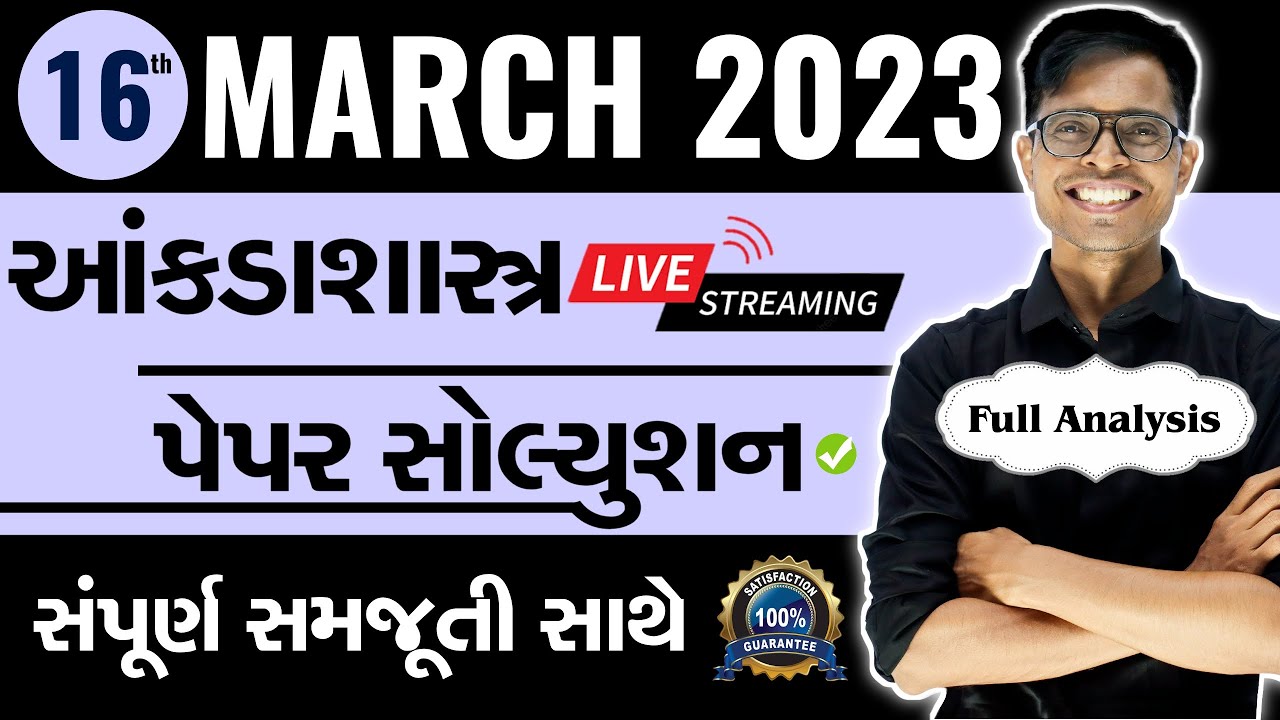 March 2023 Statistics Paper Solution Live | 16th March, 2023 | Std 12 Commerce Gujarati Medium