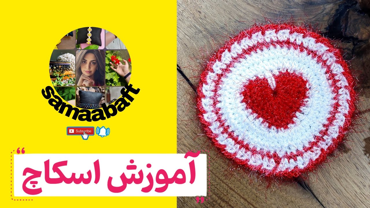 آموزش رایگان اسکاچ عشق 